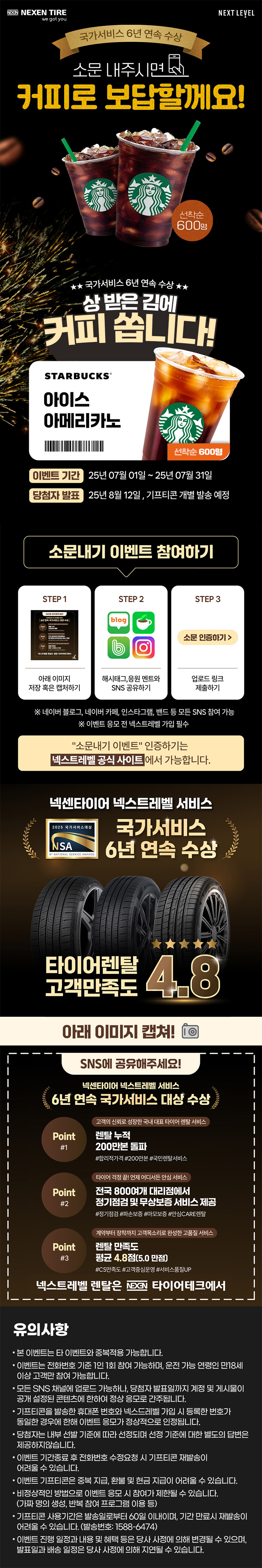 소문내 주시면 커피로 보답할께요! 소문내기 이벤트 선착순 600명 스타벅스 아이스 아메리카노 기프티콘 발송